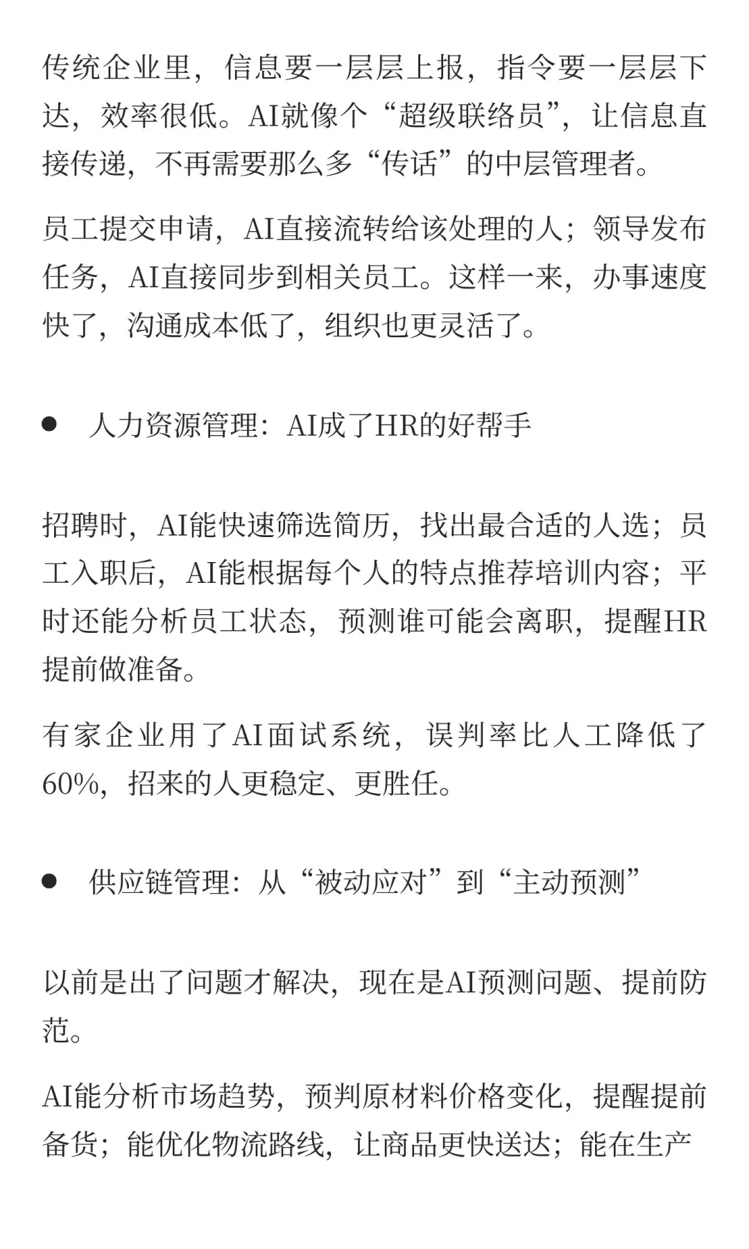 AI改变企业管理