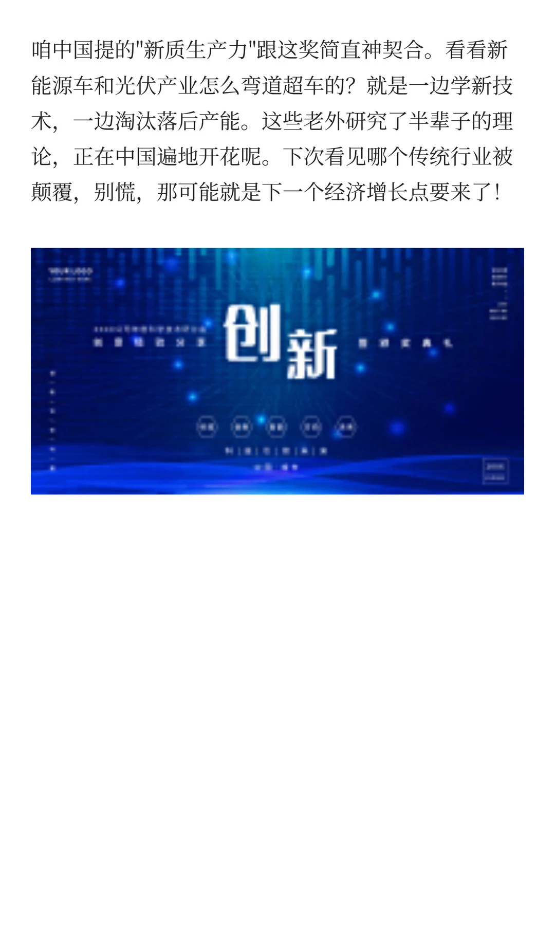 2025年诺贝尔经济学奖聚焦