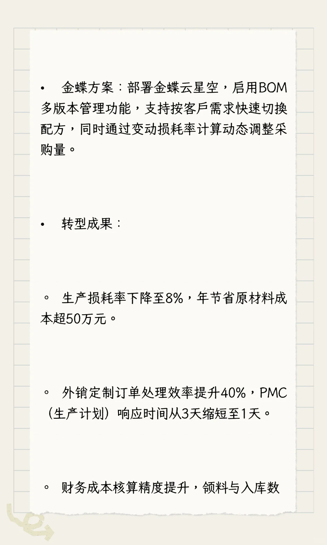 金蝶软件实现中小企业数字化转型的案例