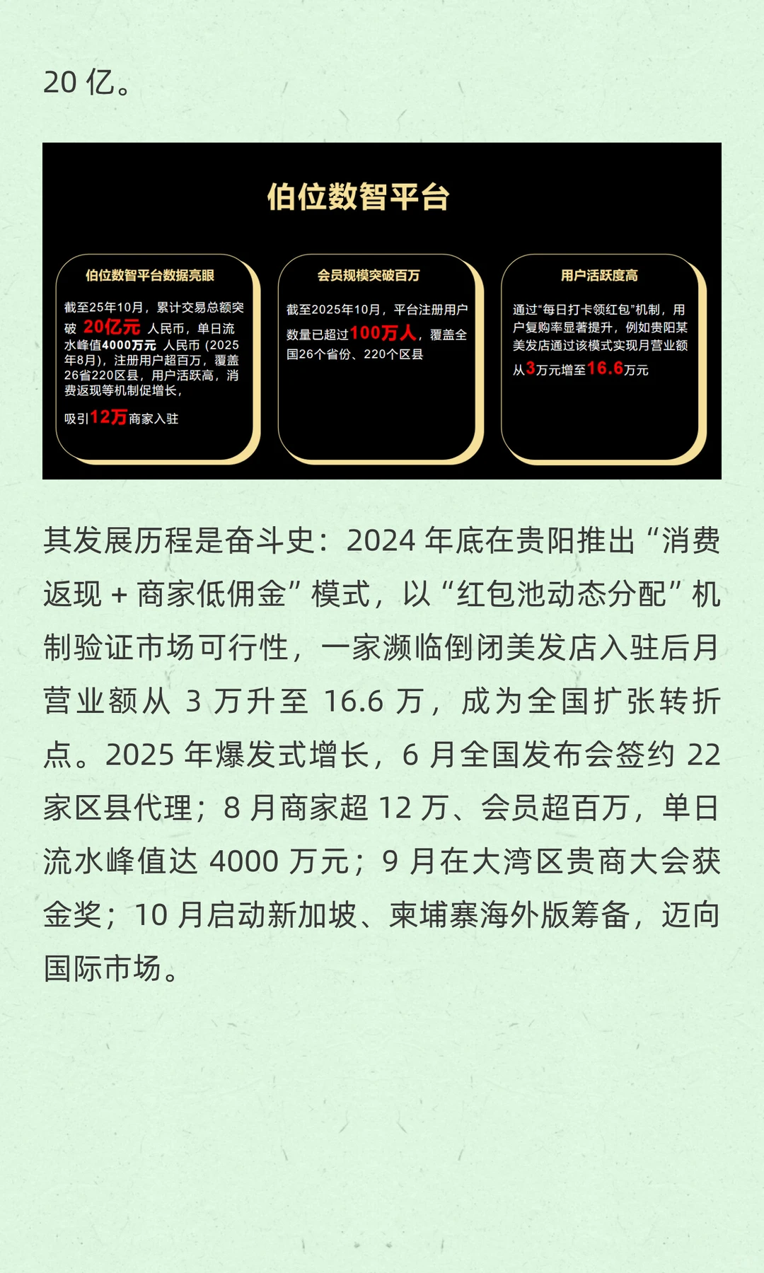 伯位数智：本地生活领域的创新黑马与商业模
