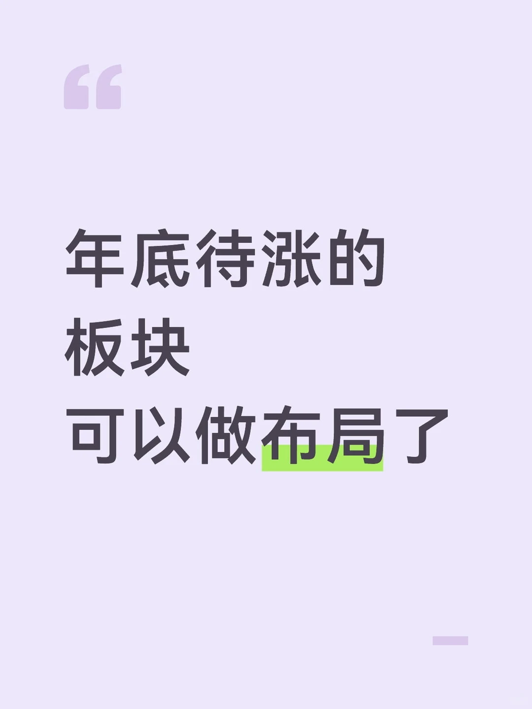 这些方向有利好？