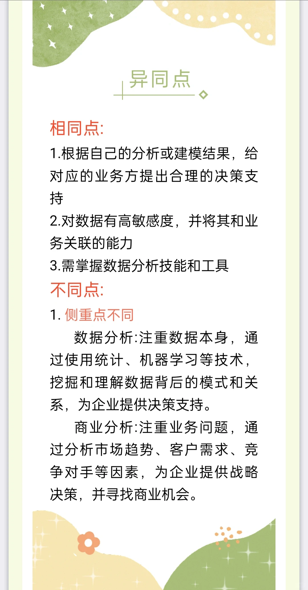 带你来区分数据分析与商业分析!