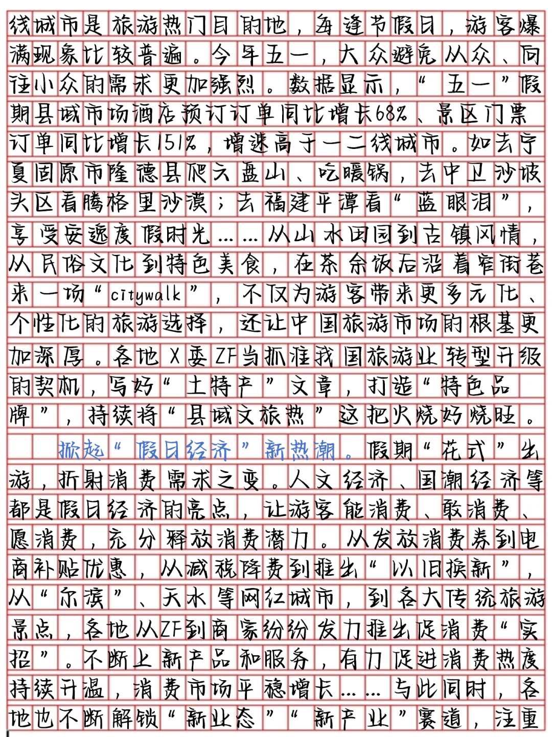“文旅热”带动“经济火”