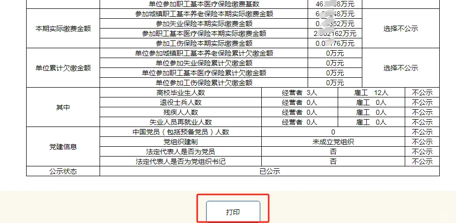 手把手教你，下载2024年度企业报告书