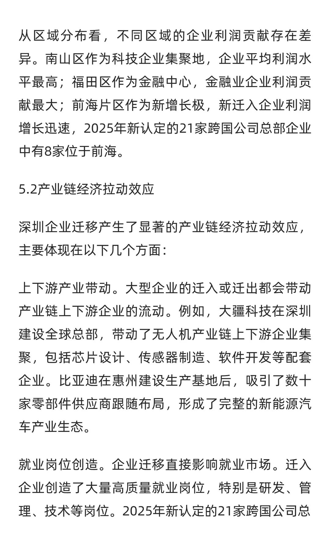 2025年1-9月深圳市企业迁入迁出深度分析