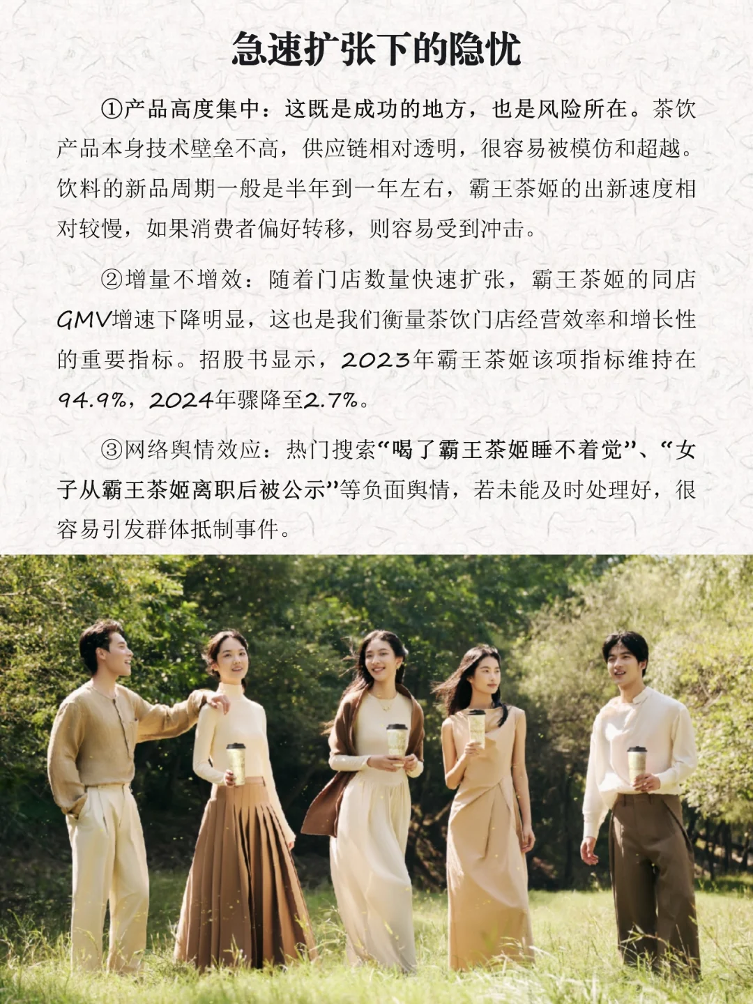 每天解读一家商业模式第12期｜霸王茶姬