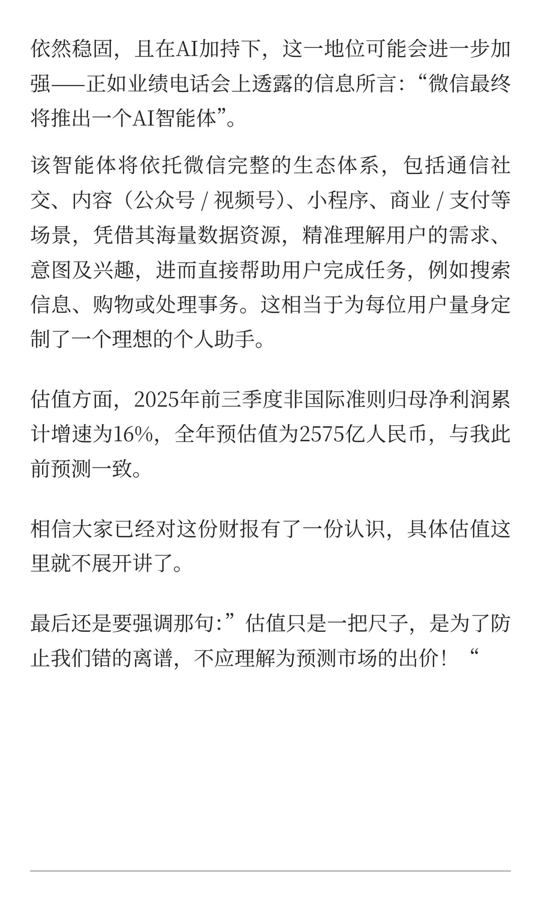 腾讯25q3财报总结：各业务如何实现大象起舞