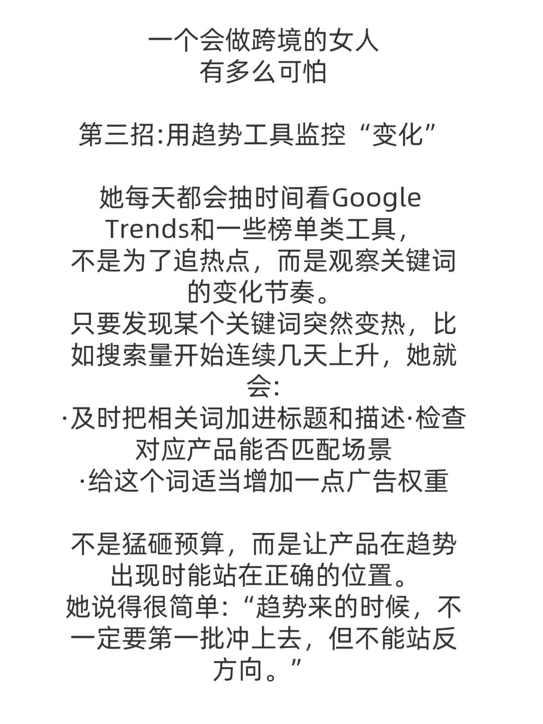 一个会做跨境电商的女人有多可怕之前认识