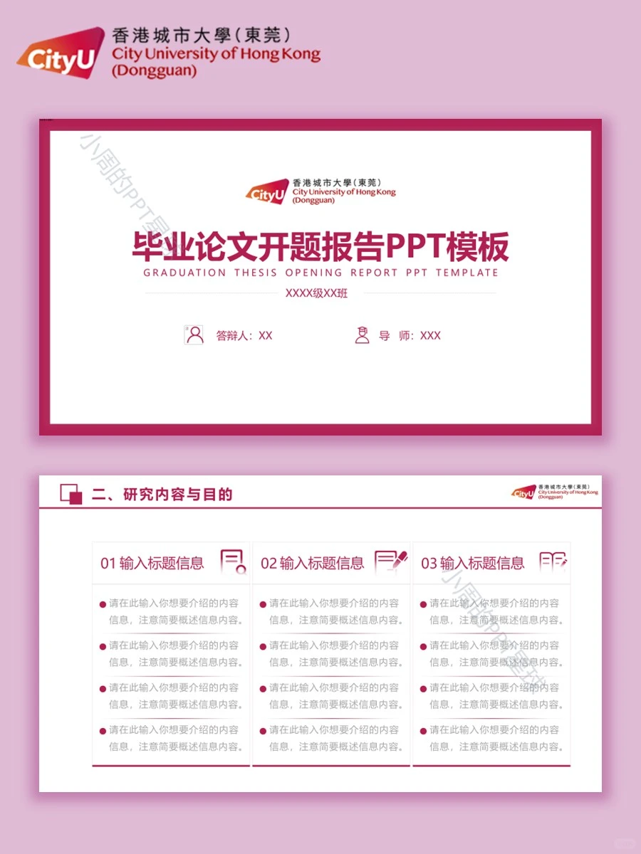 香港城市大学（东莞）开题答辩PPT模板