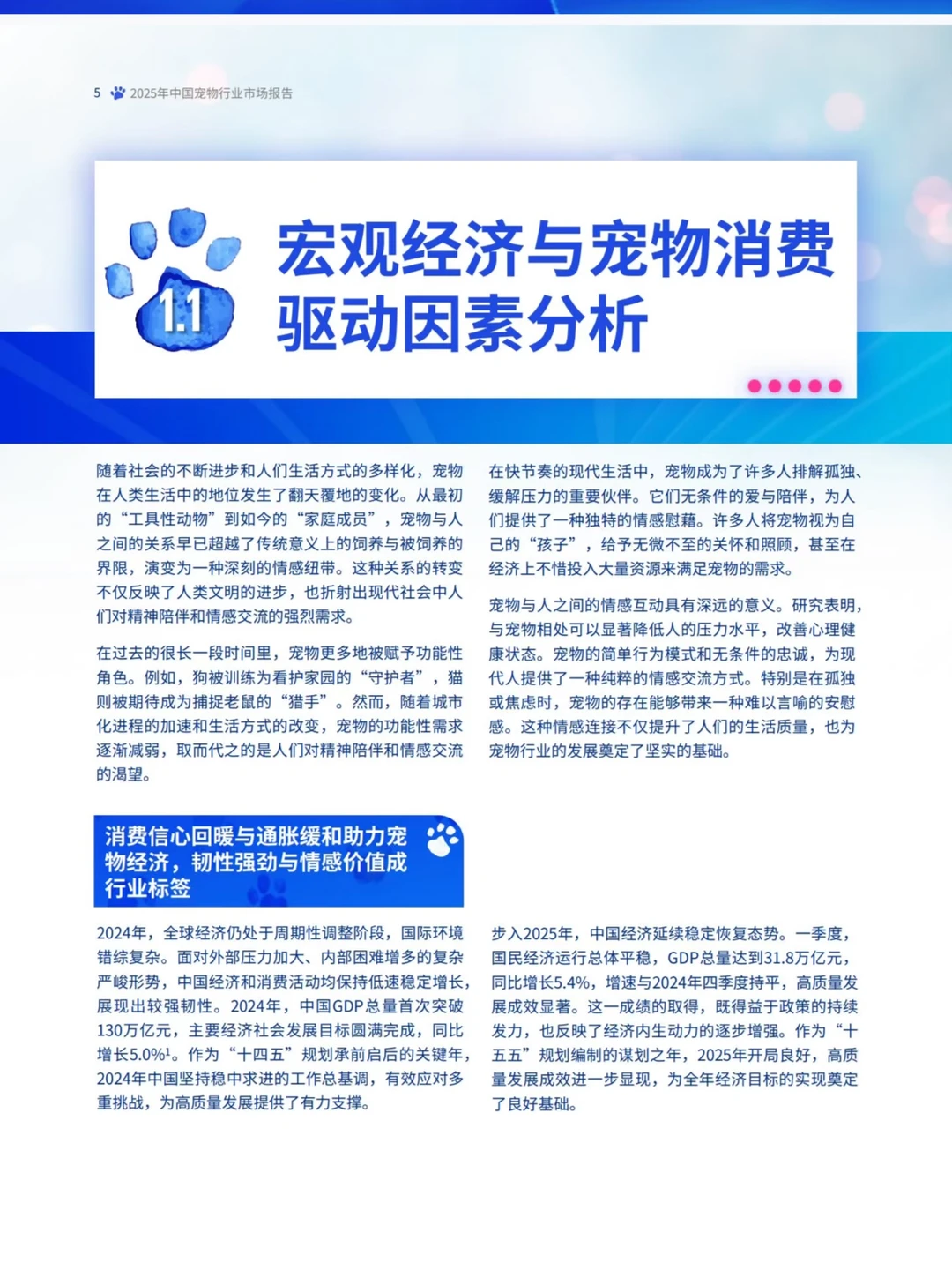 宠物行业研究报告合集|11篇报告