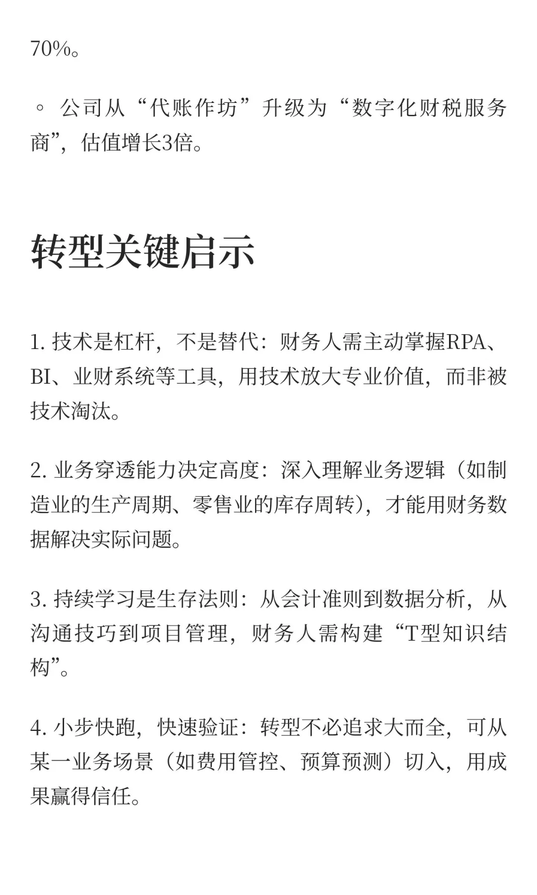 分享一些财务人成功转型的案例