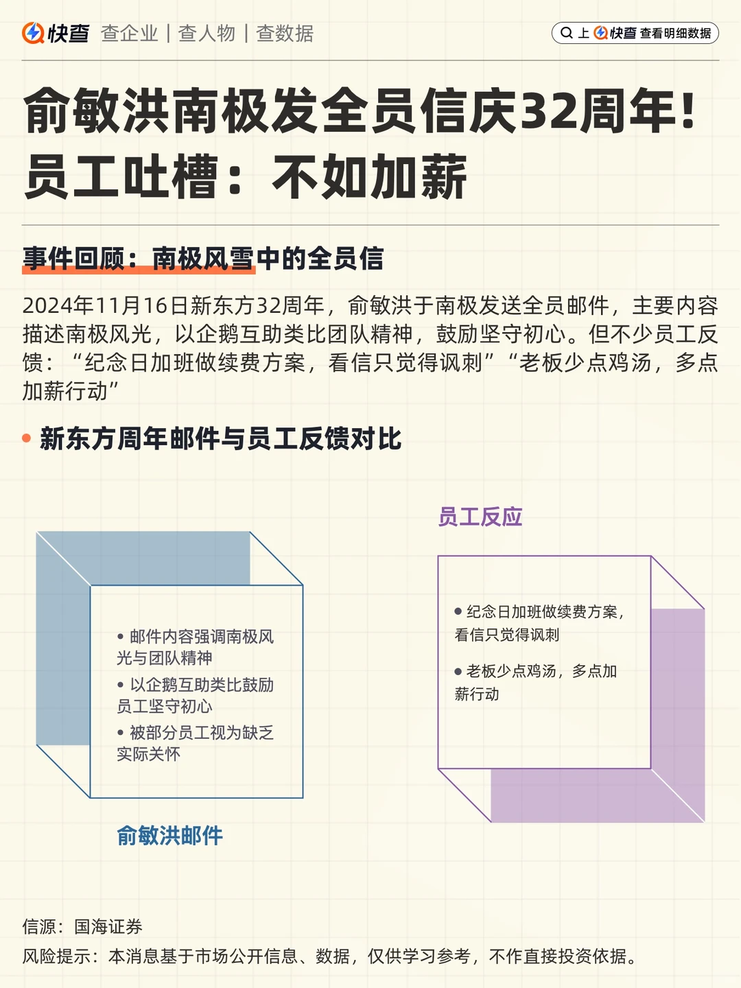 老板度假员工加班,俞敏洪的励志信为何翻车