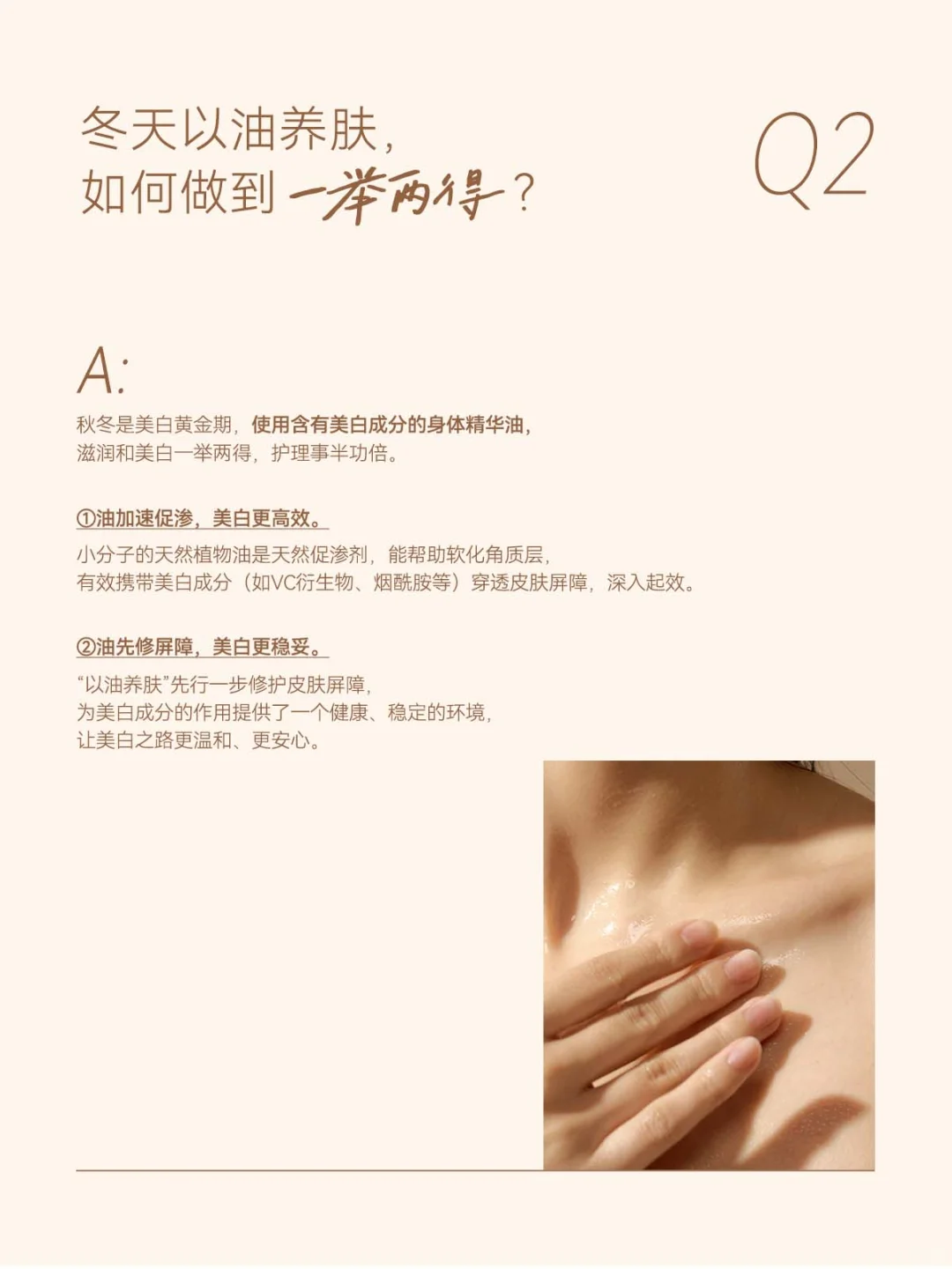 为什么冬天的身体肌肤更需要加“油”??