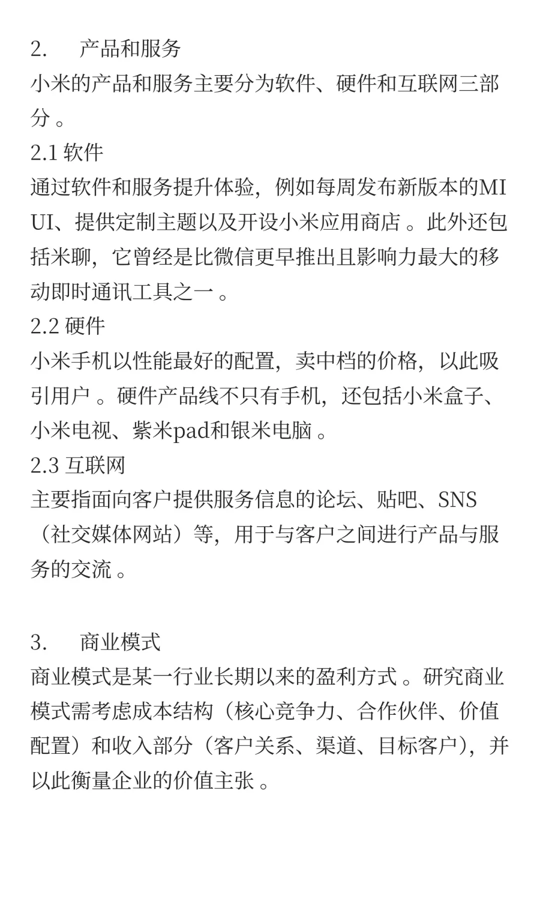 传统行业商业模式案例分析：小米公司