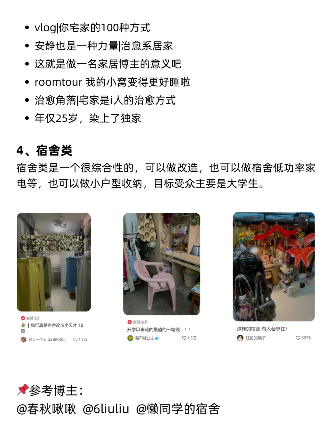 原来做家居博主真的超赚的！只要肯下功夫