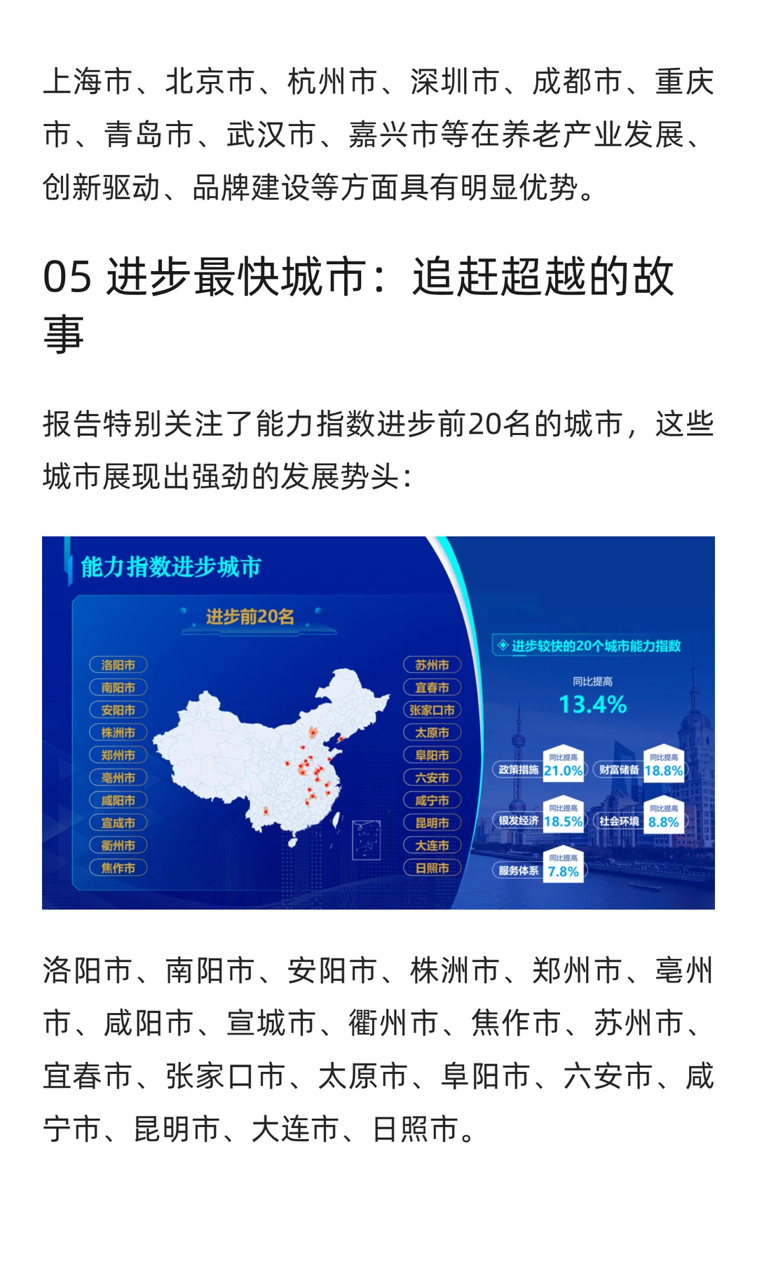 城市老龄化应对能力全景图