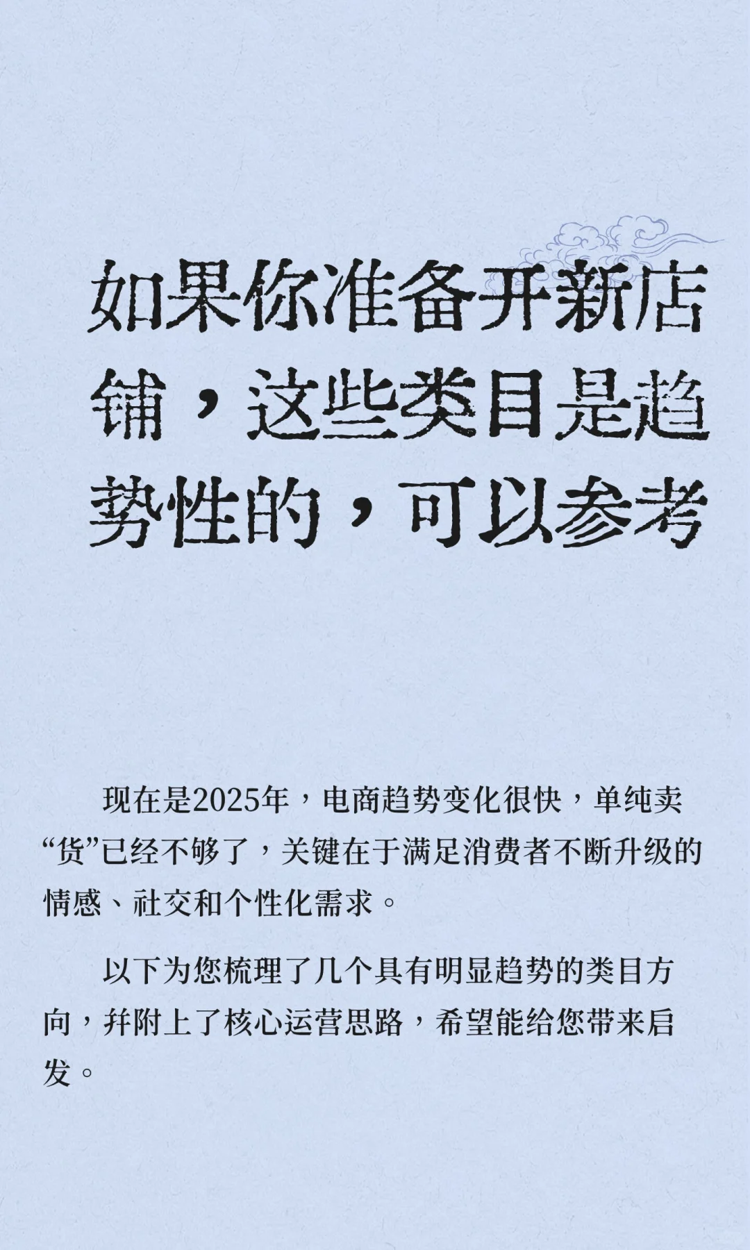 如果你准备开新店铺，这些类目是趋势性的，