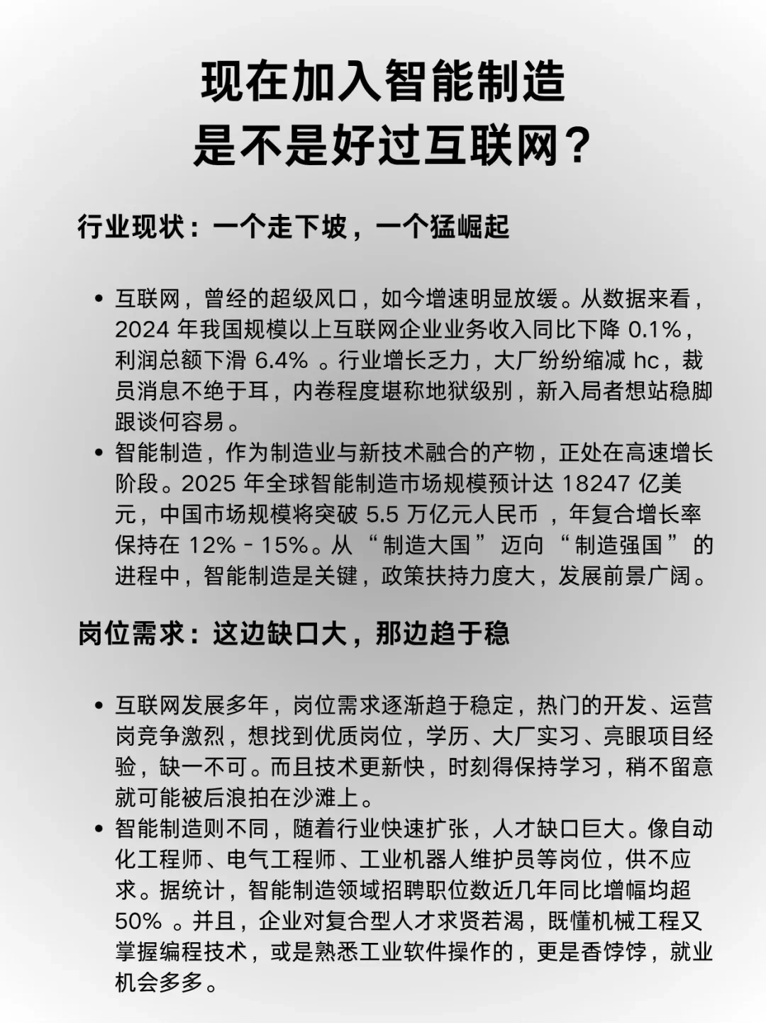 ?现在加入智能制造是不是好过互联网?