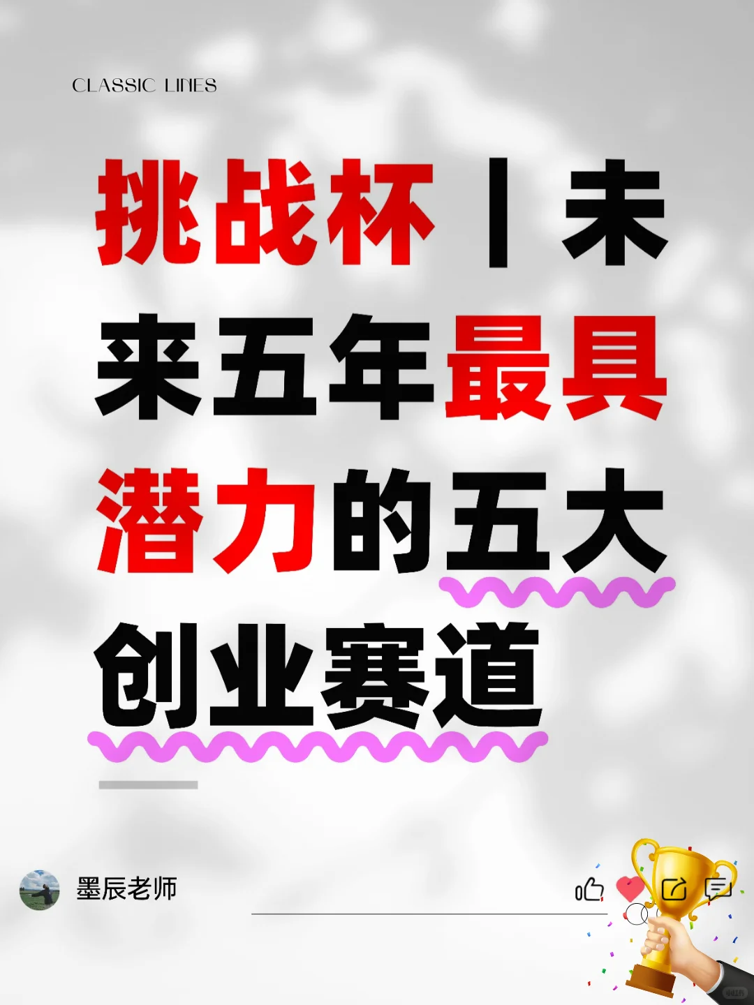 重点关注，挑战杯未来五年蕞潜力的五大赛道