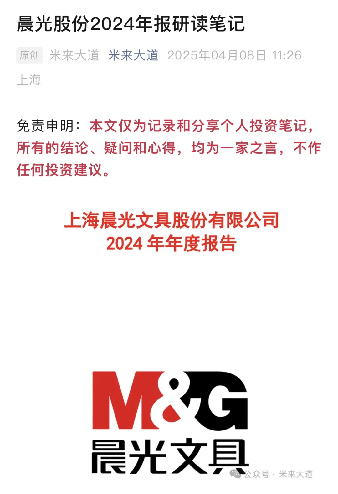 晨光股份2024年年度报告深度研读来了