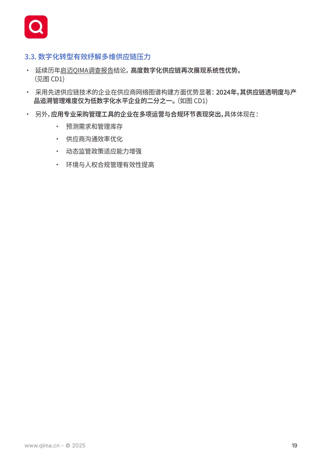 61 页报告 | 全球供应链采购趋势洞察