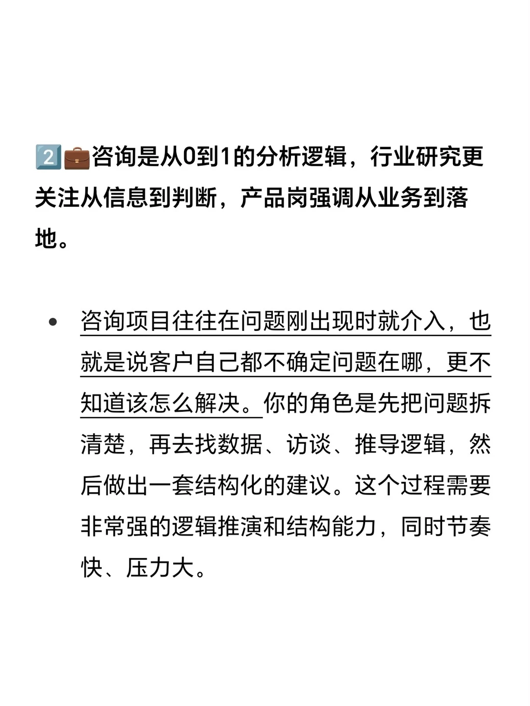 咨询和行业研究、产品岗有什么区别❓