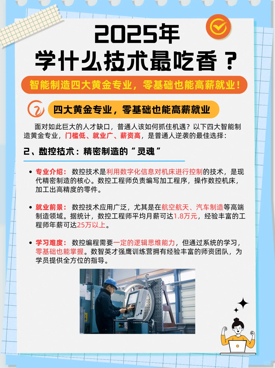 ?2025逆袭智能制造行业指南!