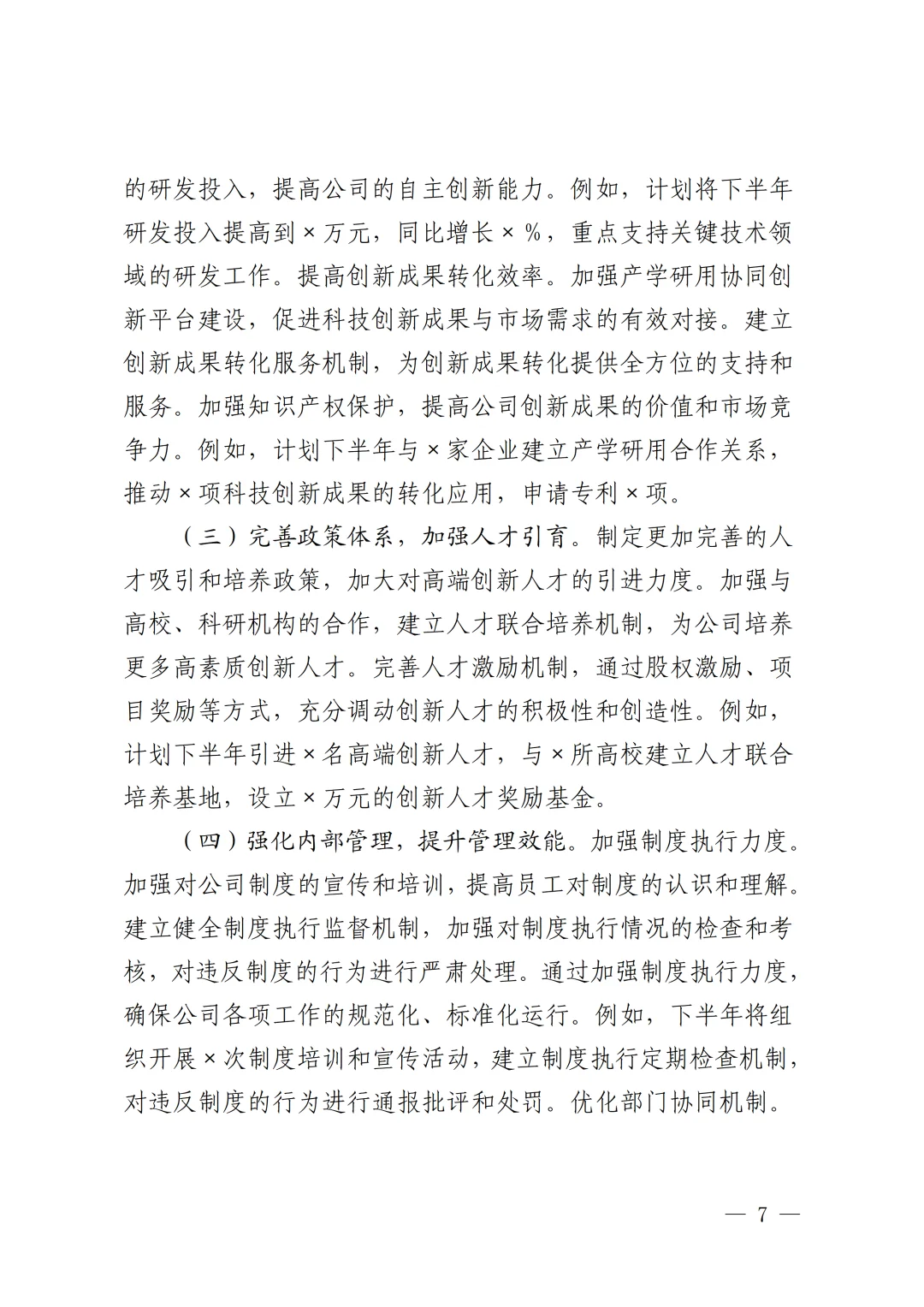 可以直接套用的上半年工作总结
