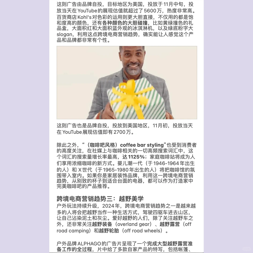 跨境电商分享篇?2024出海营销趋势抢先看?