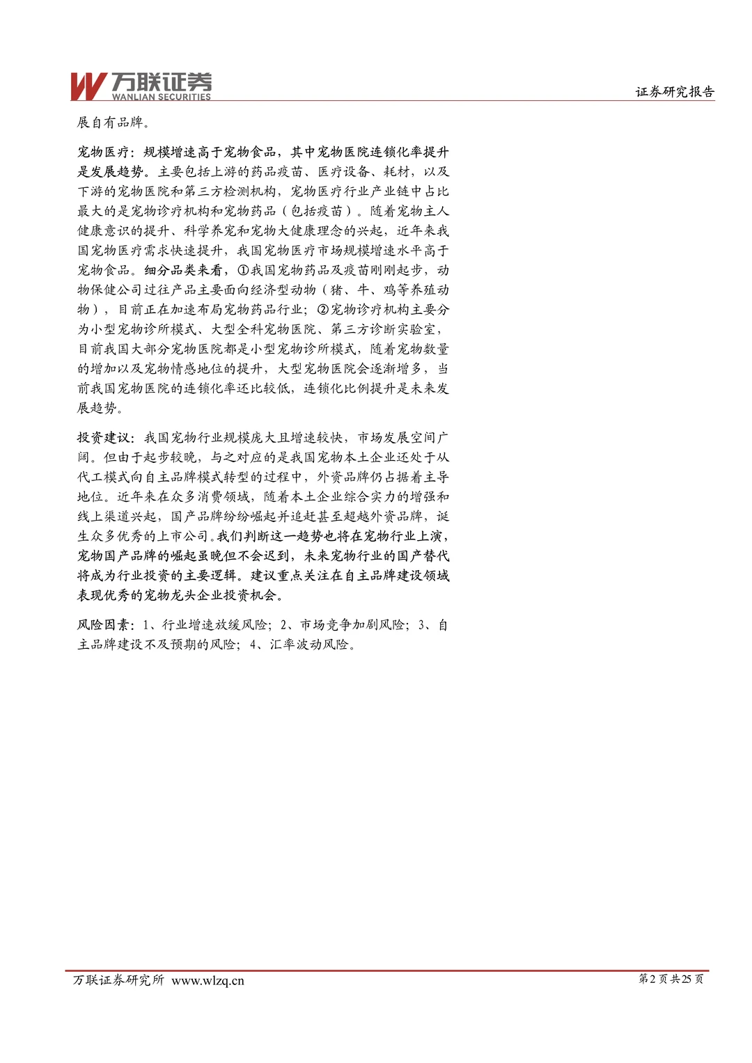宠物行业细分赛道解析报告