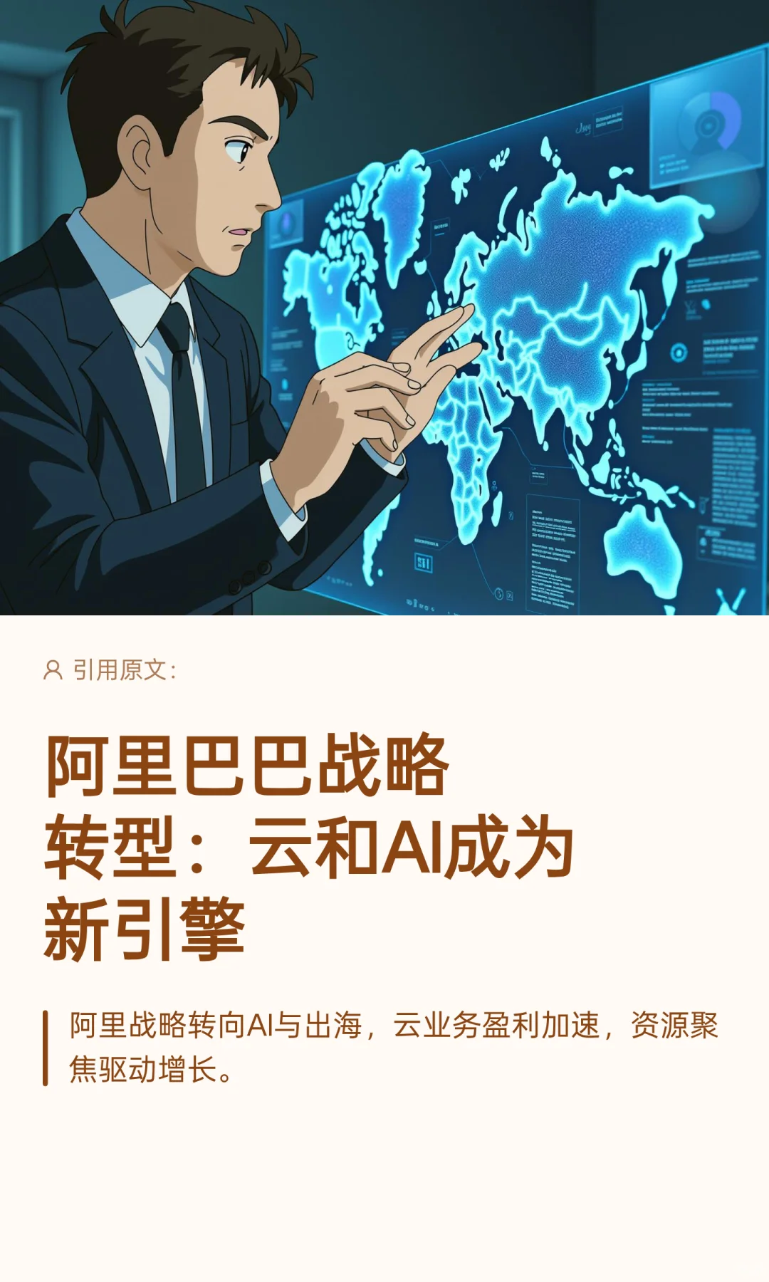 阿里巴巴战略转型：云和AI成为新引擎