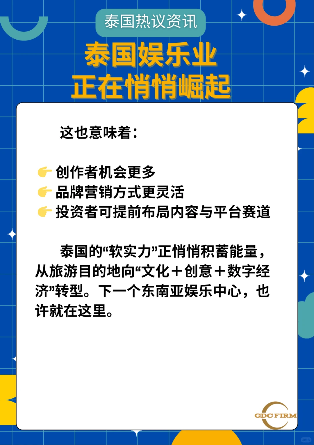 泰国文娱产业要爆发？！