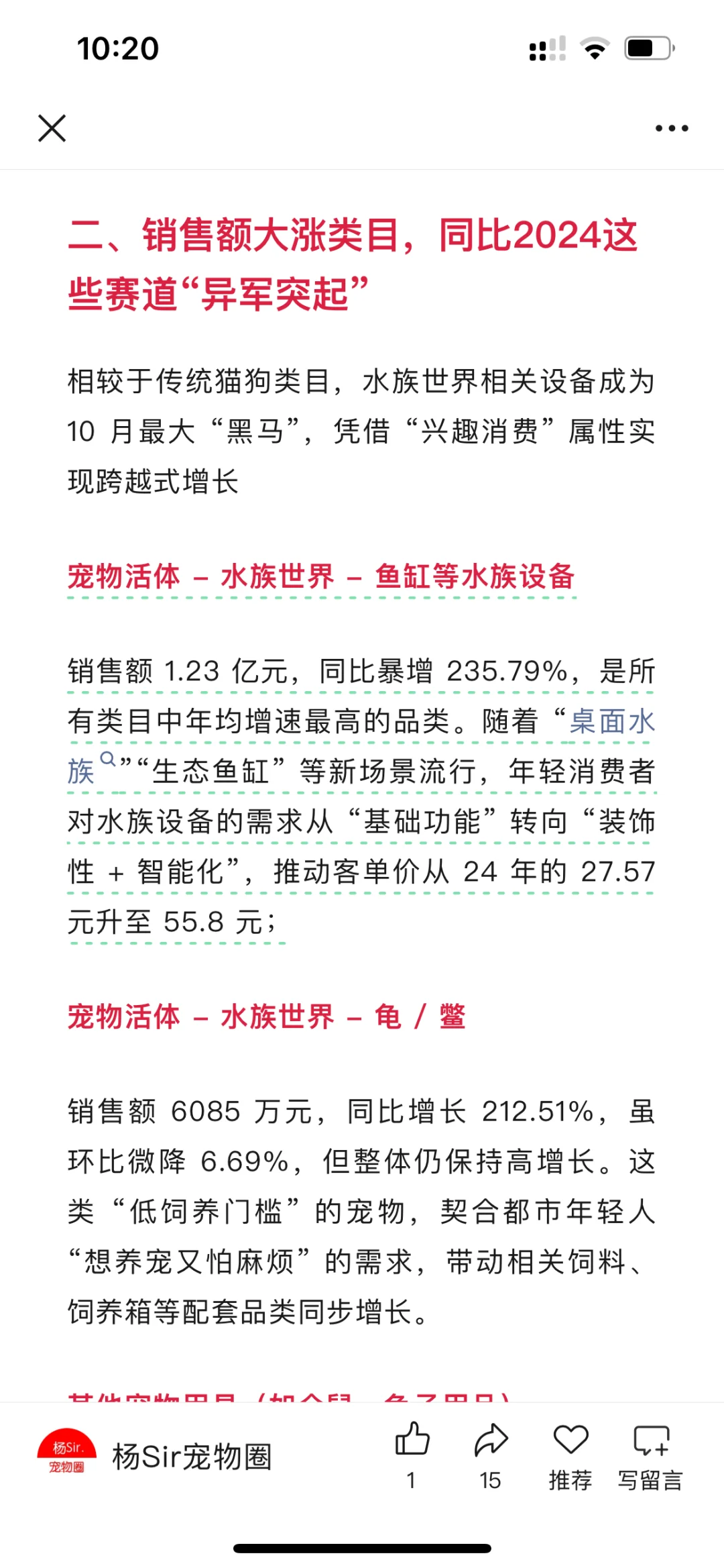 刚刚，这些宠物赛道类目10月份卖爆了