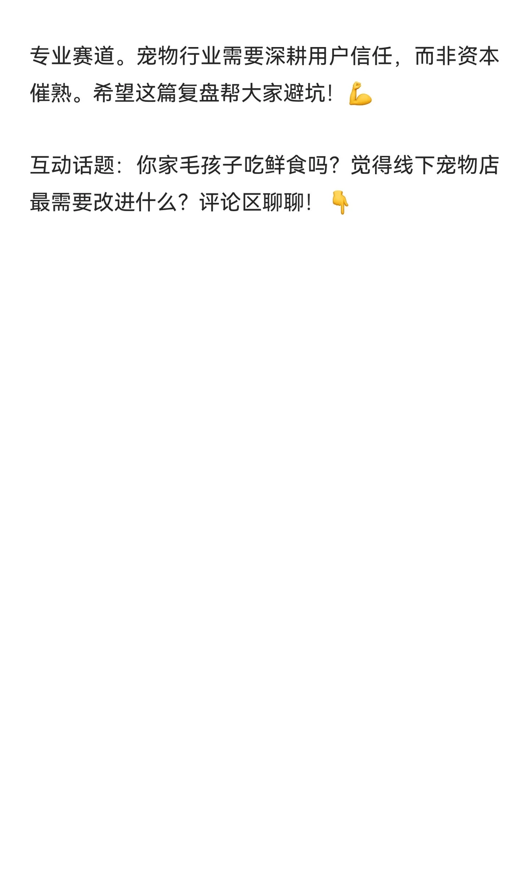 宠物界黑马9个月烧光1.77亿？派特鲜生闭店