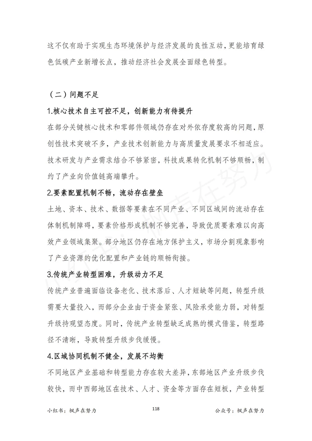 结构化面试热点素材：产业转型升级