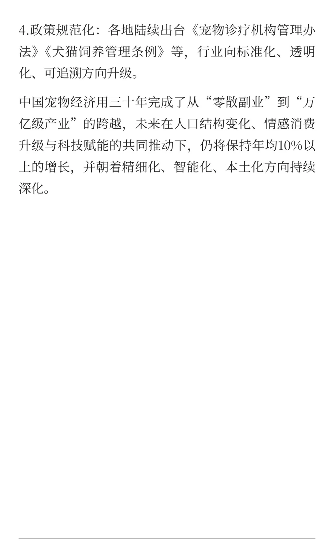 宠物经济30年