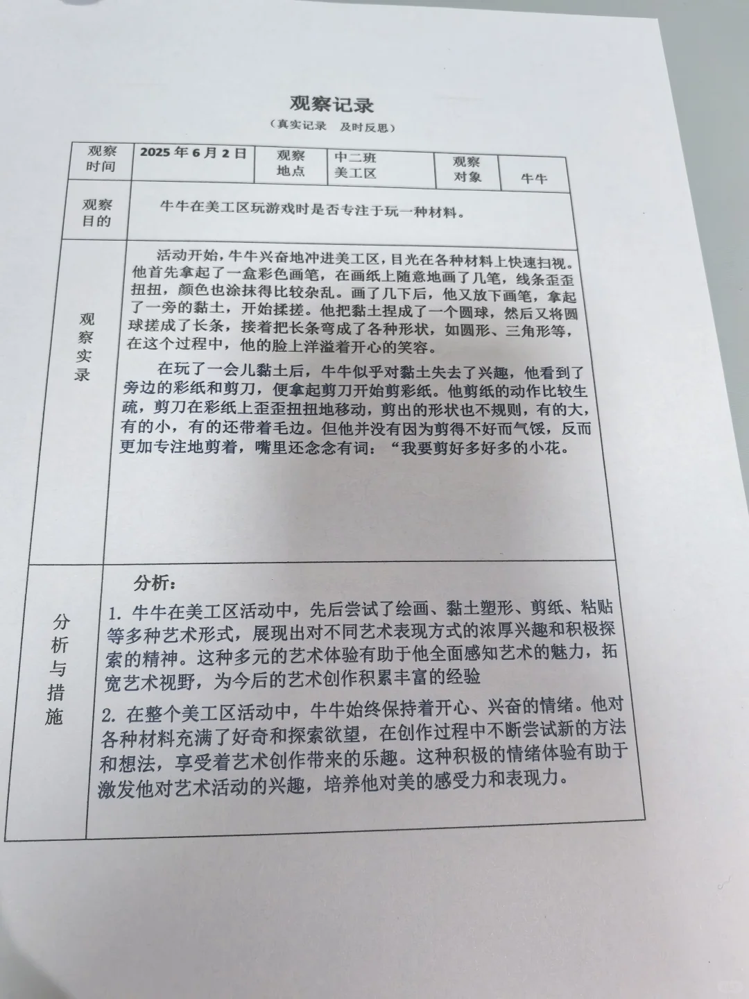 幼儿园幼儿区域观察记录！