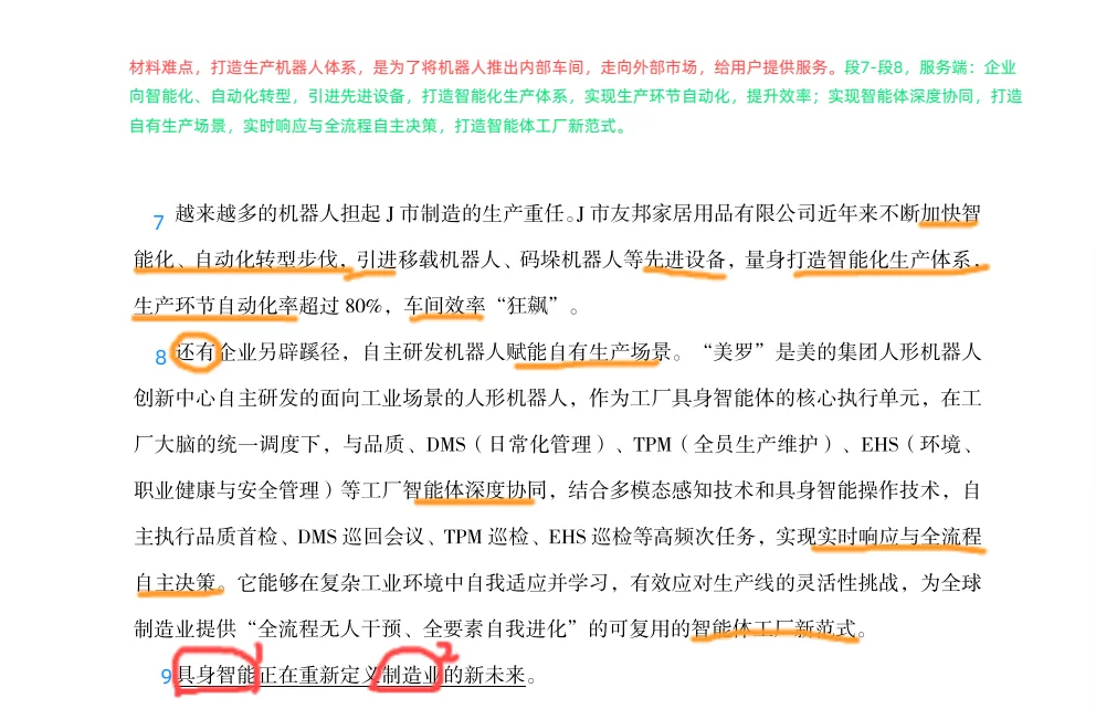 综合︱具身智能正在重新定义制造业的新未来