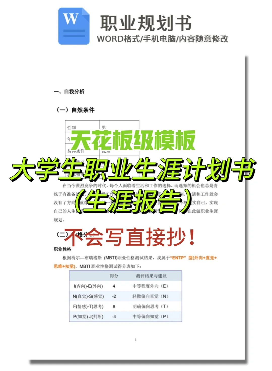 生涯报告直接抄!|天花板级职业生涯规划书