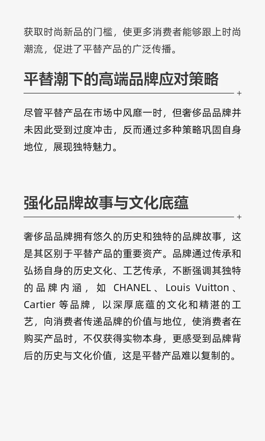 2025时尚消费趋势：