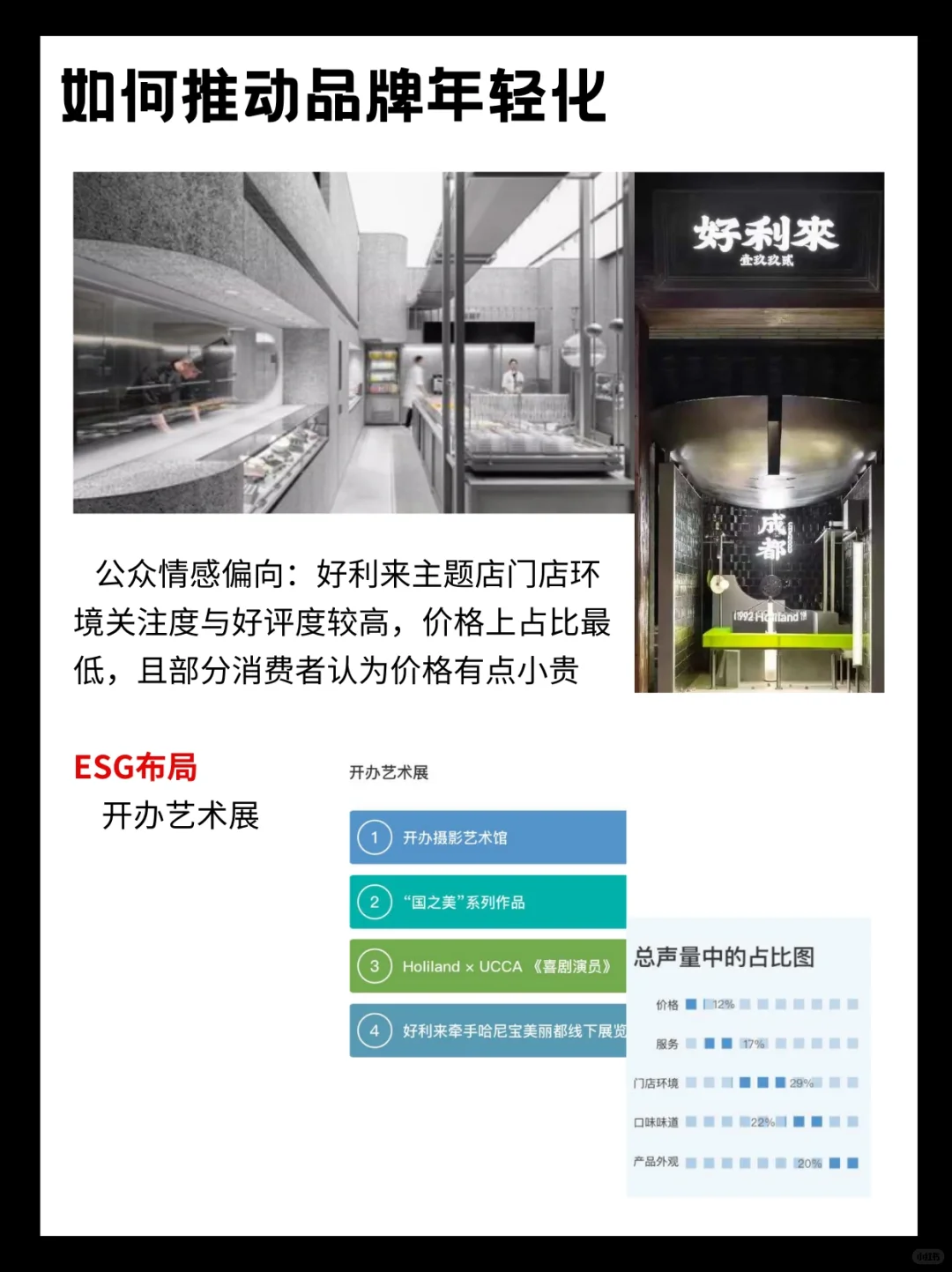 好利来如何成功转型