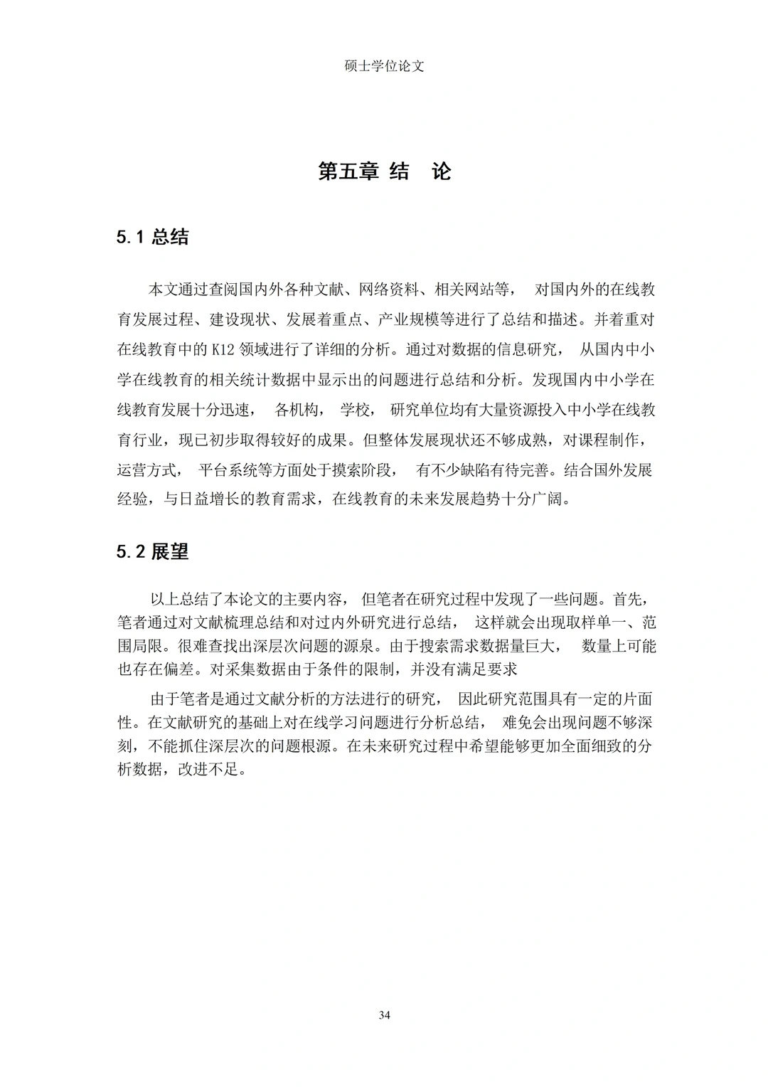 教育学专业论文～导师给的优秀