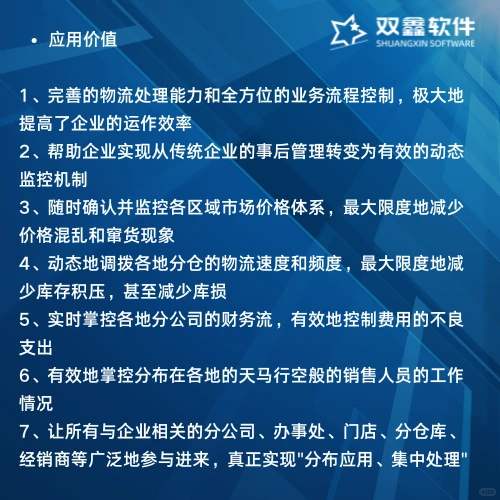 ERP软件口碑企业