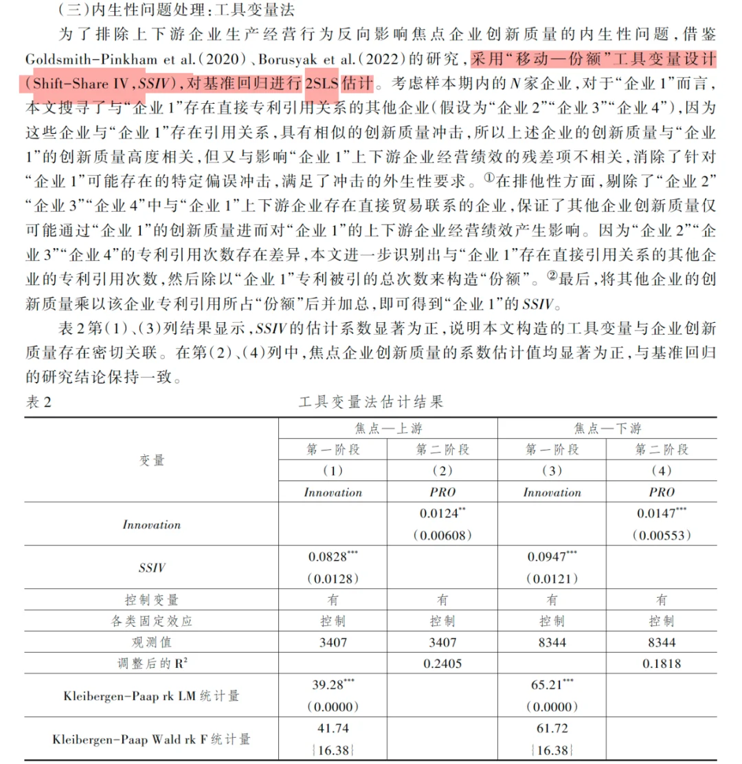 经济研究 | 创新+供应链视角,过分精彩了!