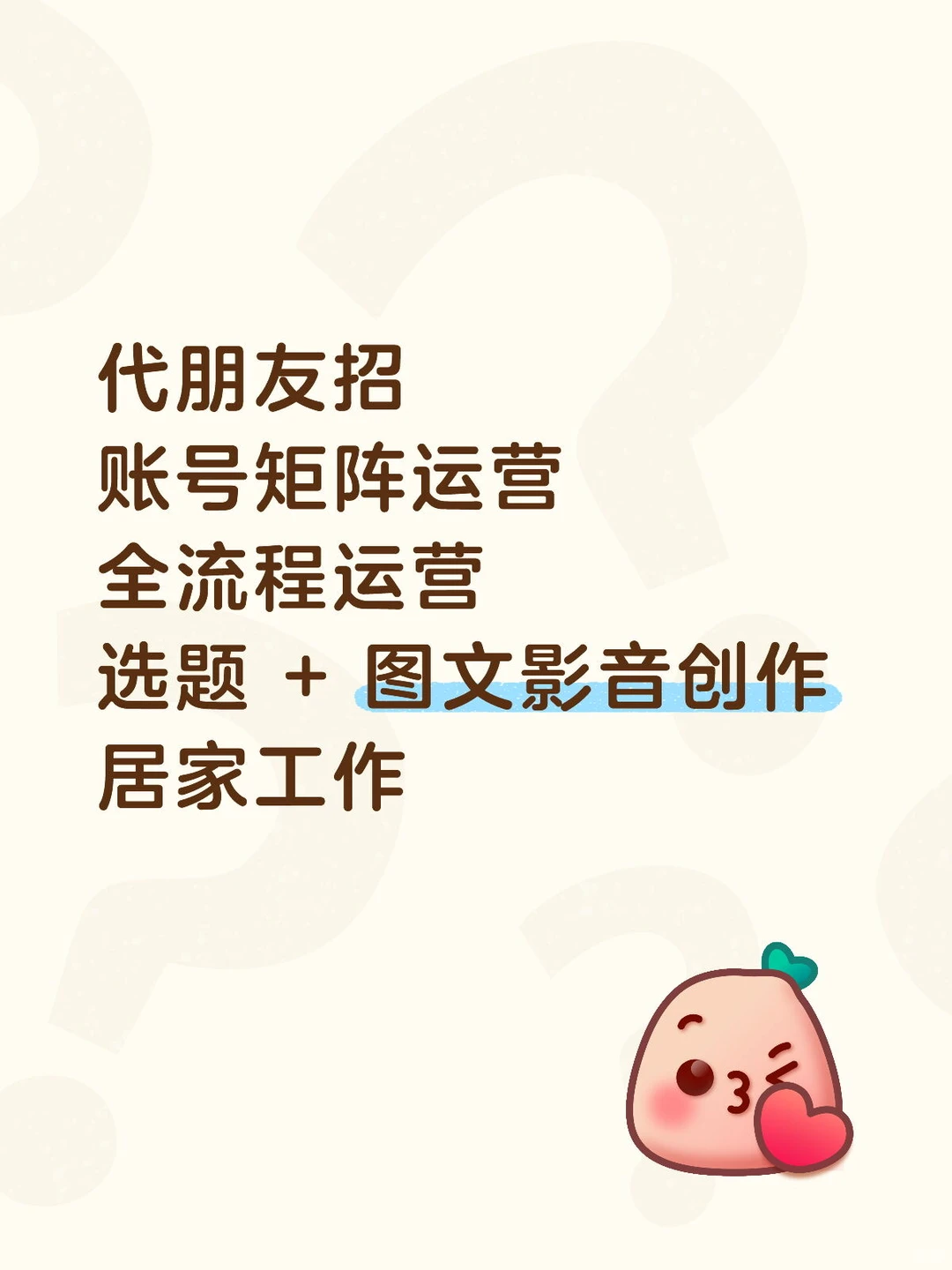 招账号矩阵运营 运程工作