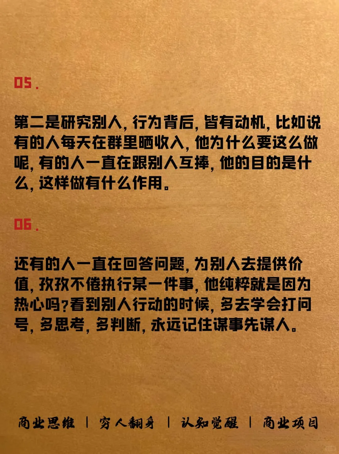 研究人性，是赚钱的第一步！