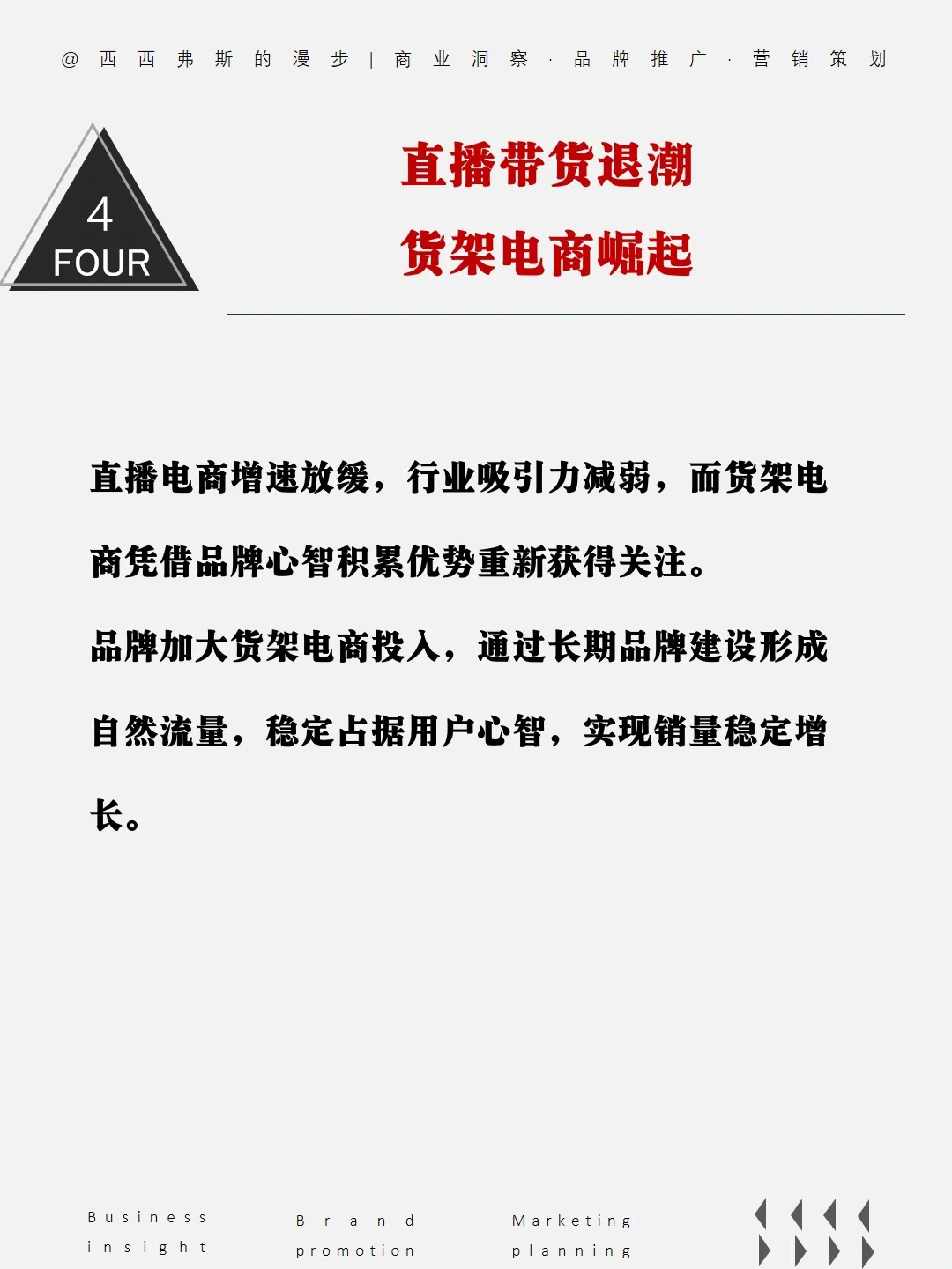 商业洞察｜2025营销10个新趋势