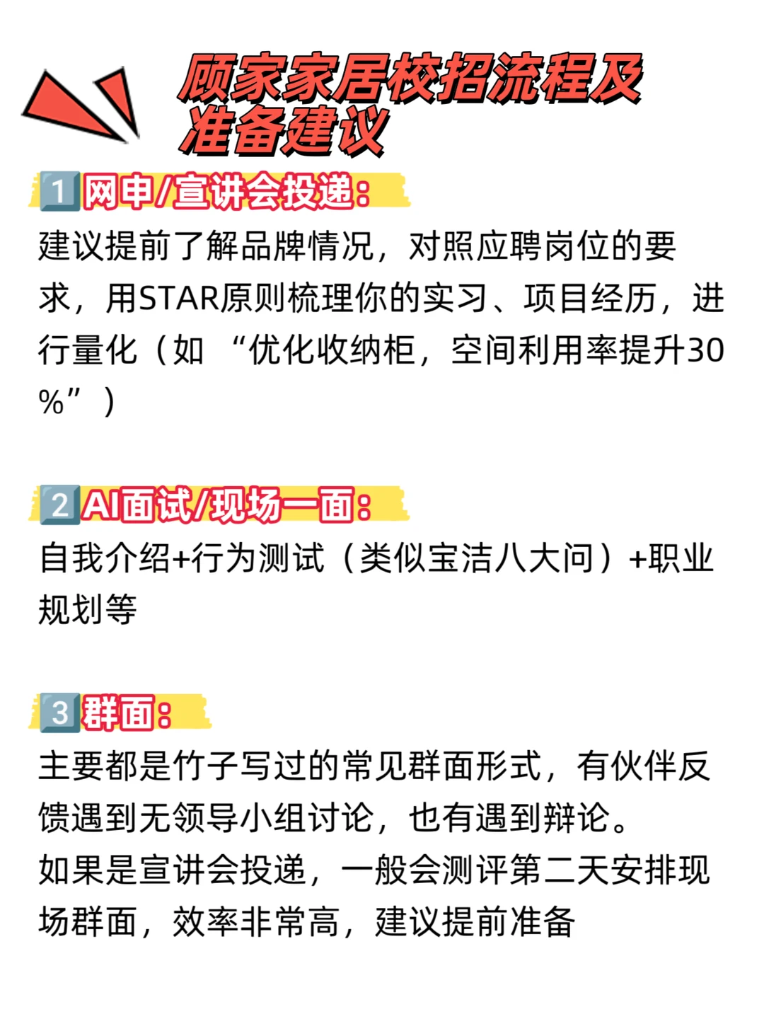 顾家家居秋招攻略:应届生友好上市家居公司