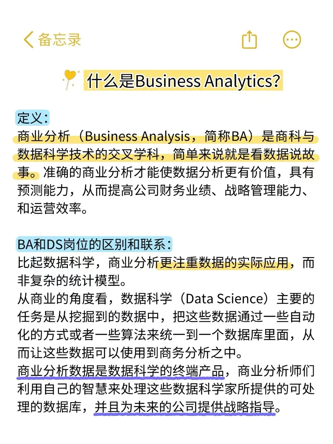 知识科普：商业分析BA行业?