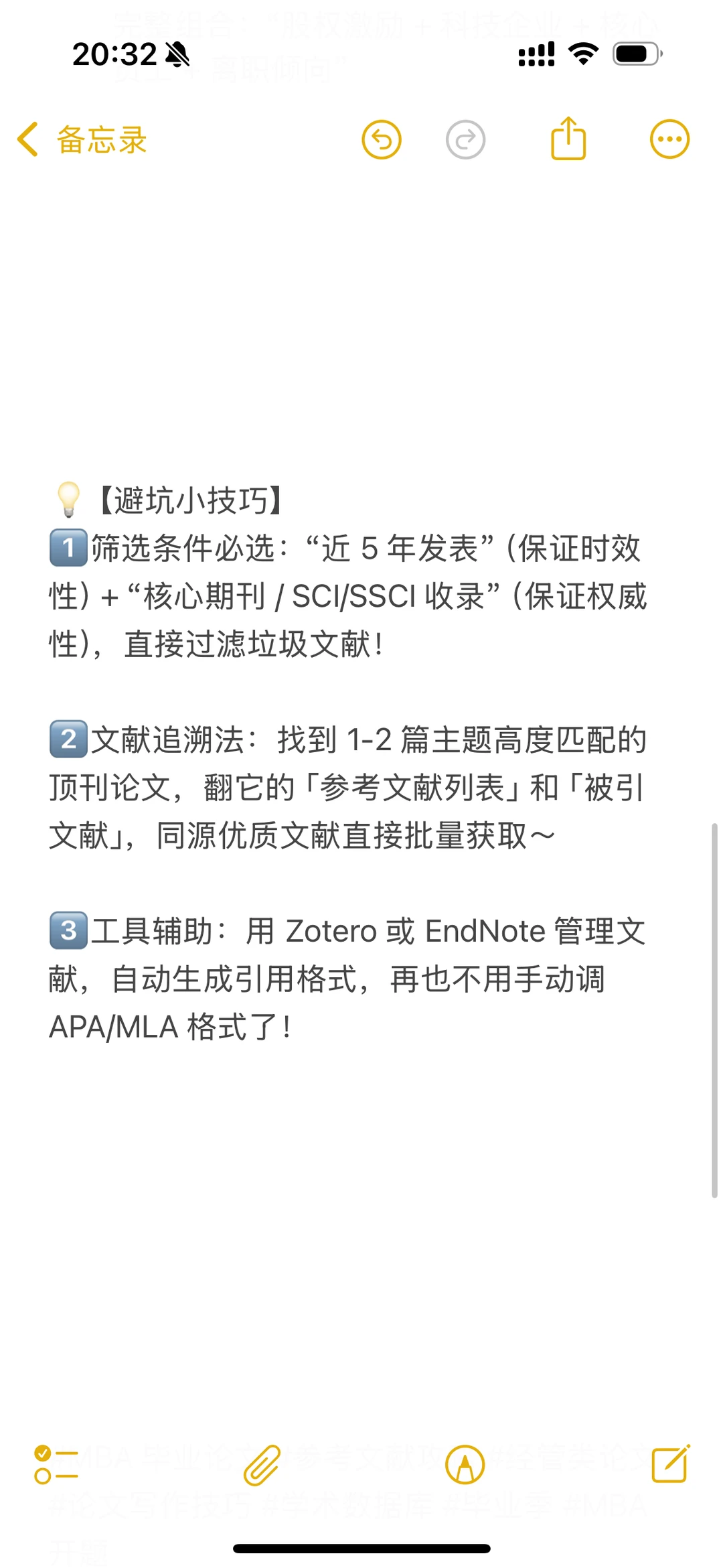 MBA 毕业论文|参考文献找不到?